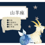 山羊座の性格の特徴と恋愛傾向・相性・結婚・仕事運｜独占欲が強いしごでき？［星座占い］