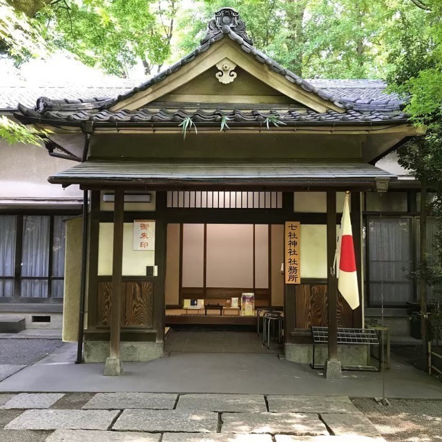 七社神社の社務所