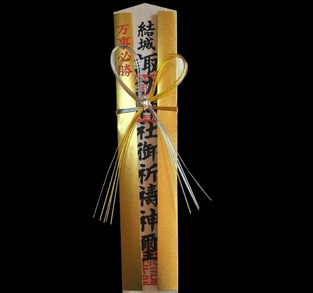 結城諏訪神社のお守り「万事必勝の札」