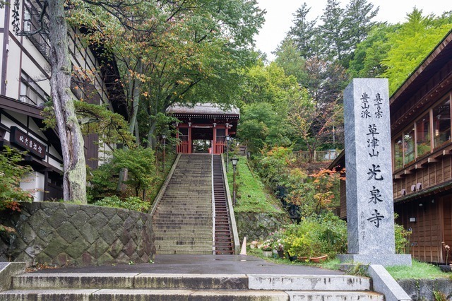 日本温泉三大薬師 光泉寺