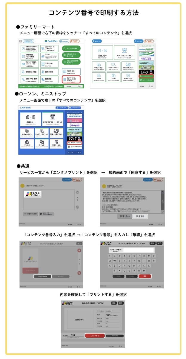 コンビニ　エンタメプリント　操作方法