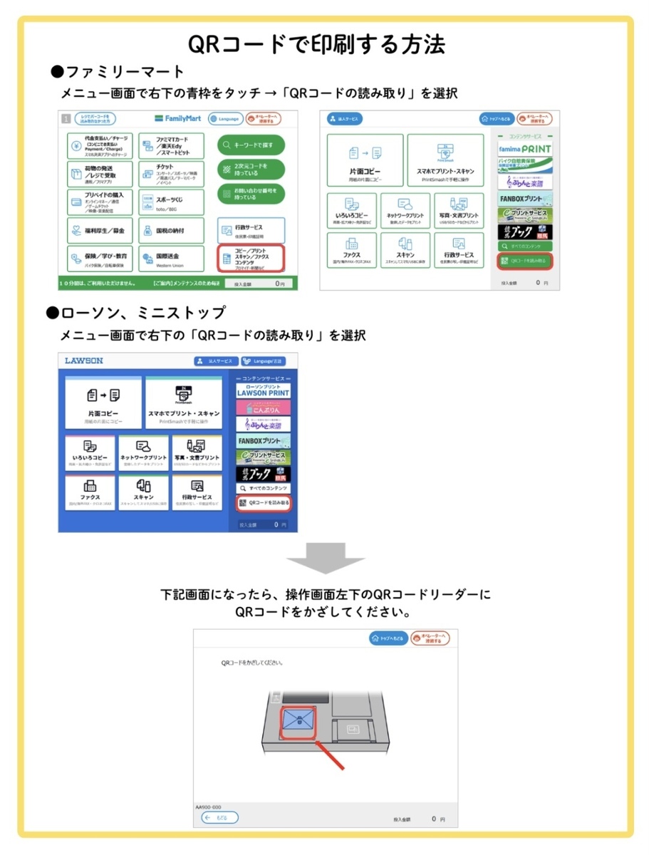 コンビニ　エンタメプリント　操作方法