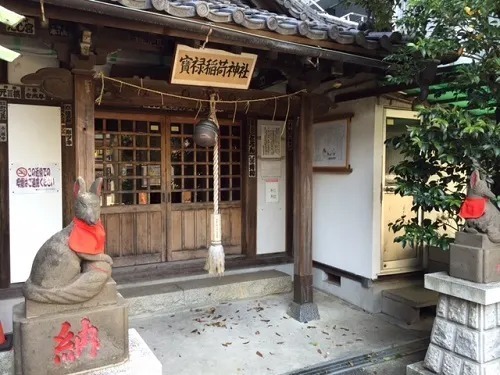 宝禄稲荷神社［縁切り神社］